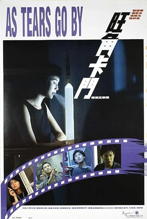 As Tears Go By film posteri