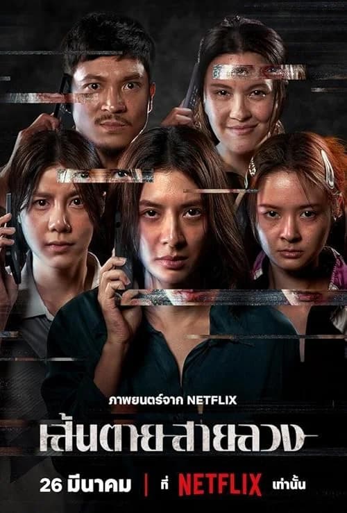 The Red Line film posteri